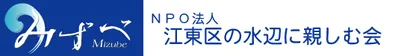 NPO法人 江東区の水辺に親しむ会